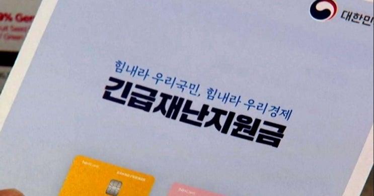 2차 재난지원금 선별지급 대상, 업체, 지급방법정리 누가 받을수 있을까?