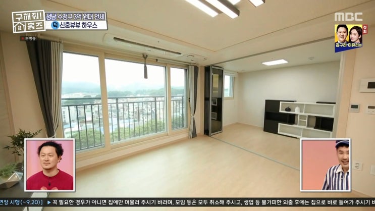 구해줘 홈즈 신혼뷰뷰 하우스 - 성남 수정구 구해줘 홈즈 신혼뷰뷰 하우스 - 성남 수정구