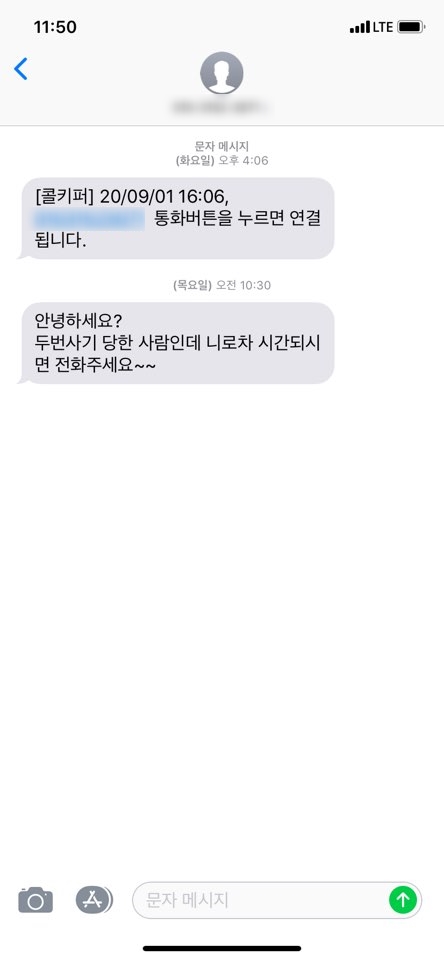  차량 고장을 핑계로 하는 부천,인천 자동차 사기수법 조심!