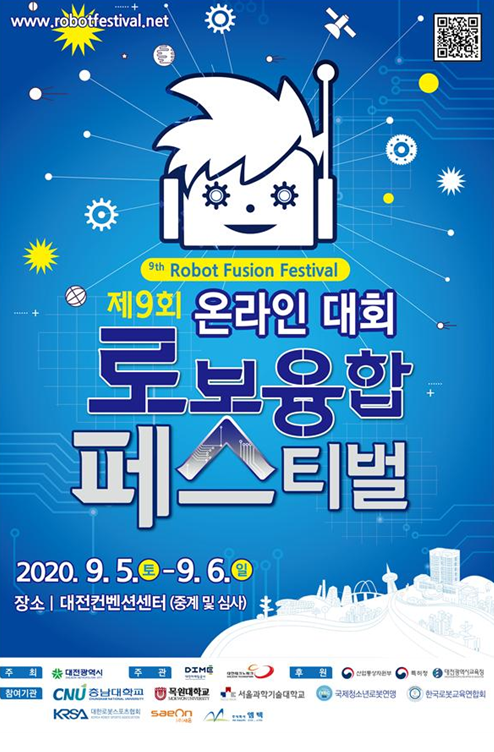 대전시, 제9회 로봇융합 페스티벌 개최
