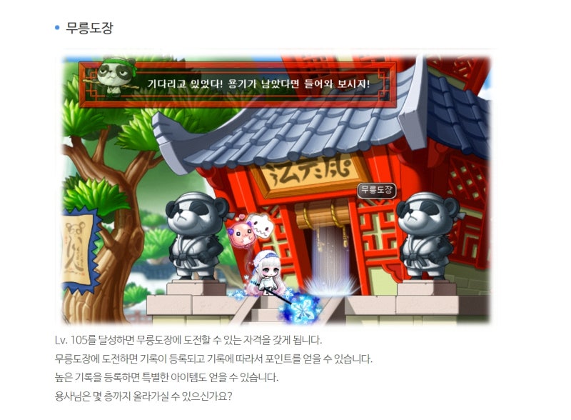 메이플스토리 무릉도장 공략 도전방법&보상정리 : 네이버 블로그 메이플스토리 무릉도장 공략 도전방법&보상정리 : 네이버 블로그