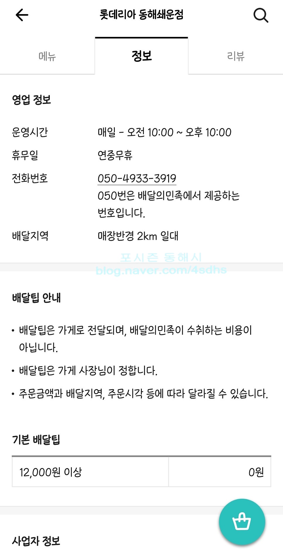 롯데리아 동해쇄운점 사진 2