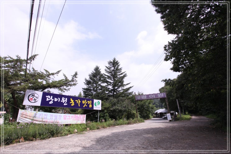  양평 용문산 한정식 맛집 광이원 으로 고~~고~~~~