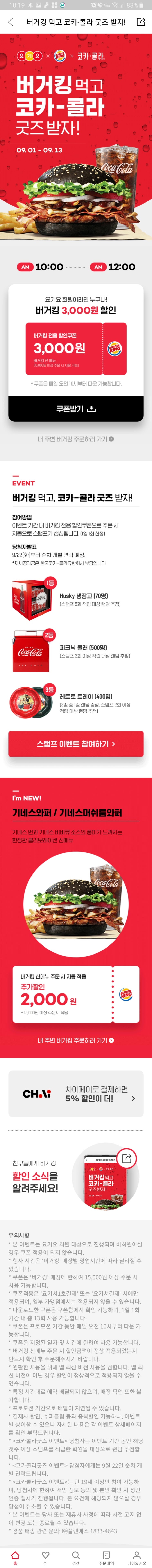  요기요 코카콜라 굿즈 이벤트