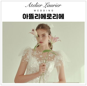  아뜰리에로리에 2020년 신상드레스 화보 / 신민영플래너