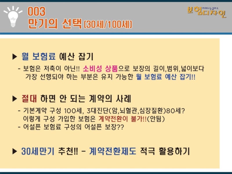 비갱신 어린이보험 VS 태아보험의 차이와 가입시기 가입요령 한번에 정리(100세 만기?) 30세 만기? 7