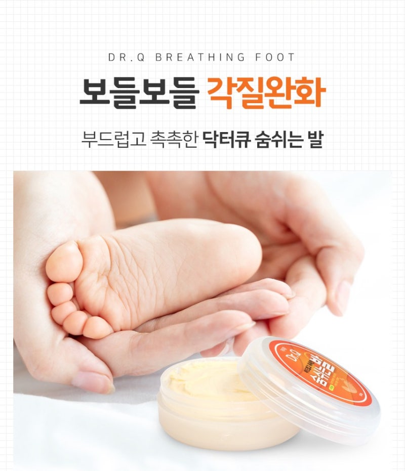 발뒤꿈치의 각질을 제거해주는 고보습 풋크림. 1