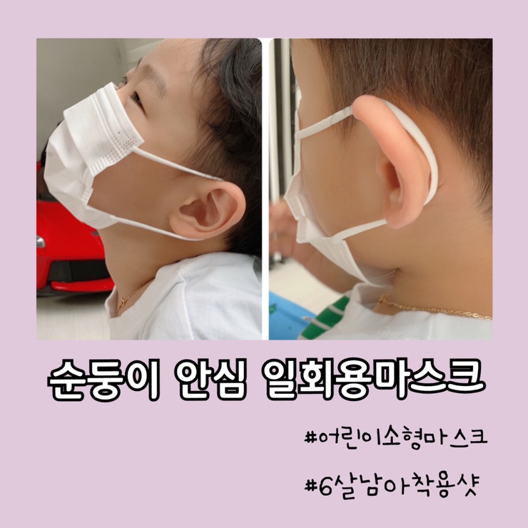  숨쉬기 편한 국산 유아 일회용 마스크 순둥이 안심 마스크 소형