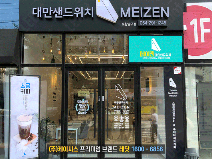 음식점LED간판, 레닷이 포항 메이젠 남구점에 설치했습니다