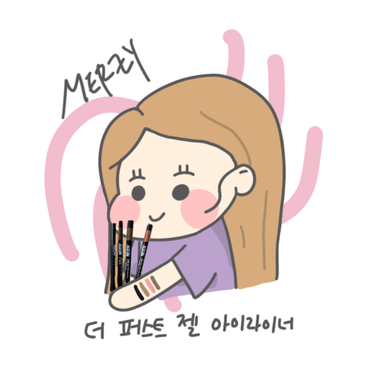  머지 더 퍼스트 젤 아이라이너 후기 (펜슬형 띵작 아이라이너)