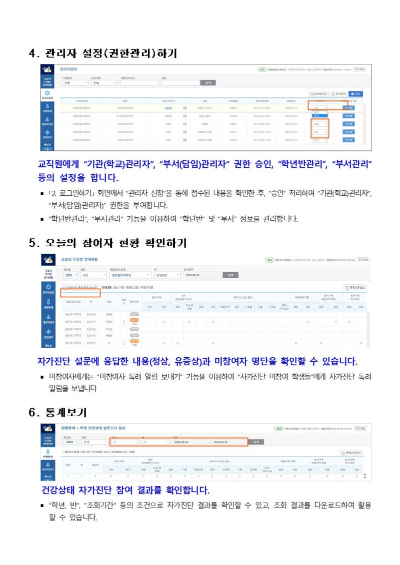 ì´ˆì¤'ê³ ìš© í•™ìƒ ë° êµì§ì› ê±´ê°•ìƒíƒœ ìžê°€ì§„ë‹¨ ì‹œìŠ¤í…œ ê°œë°œ ë° ê°€ë™ ì•ˆë‚´ ë‹´ìž„ ë