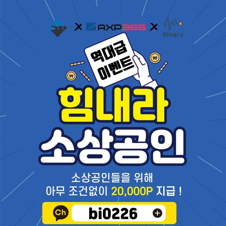 요즘같은 힘든 시기에 AXP365가 정답인 이유!