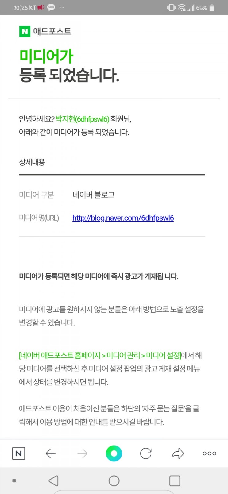  애드포스트 2번째 도전만에 승인! - 애드포스트 신청 방법, 승인기준