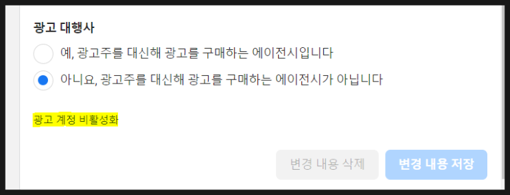  페이스북 인스타그램 - 광고계정 비활성화 원인 및 해결책