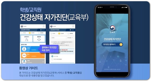학생 건강상태 자가진단, 대체 뭐길래... 온라인으로 자가진단하면 출석이 인정? 학생 건강상태 자가진단, 대체 뭐길래... 온라인으로 자가진단하면 출석이 인정?