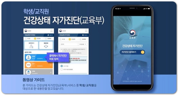 학생 건강상태 자가진단, 대체 뭐길래... 온라인으로 자가진단하면 출석이 인정?