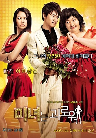 배우 김아중을 있게 한 '미녀는 괴로워' OST "마리아"
