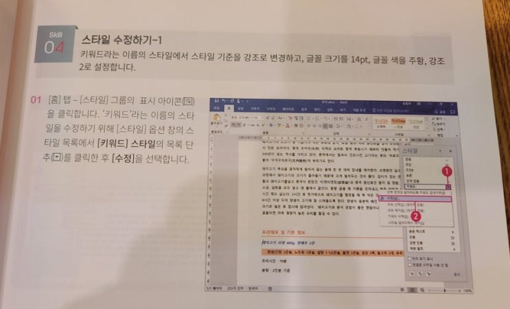  멘토 모스 워드 - 스타일 관리 (2)
