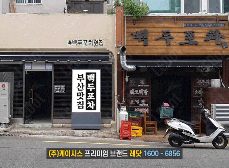  LED전광판, 레닷에서 백두포차에 옥외형 스탠드타입 설치했습니다