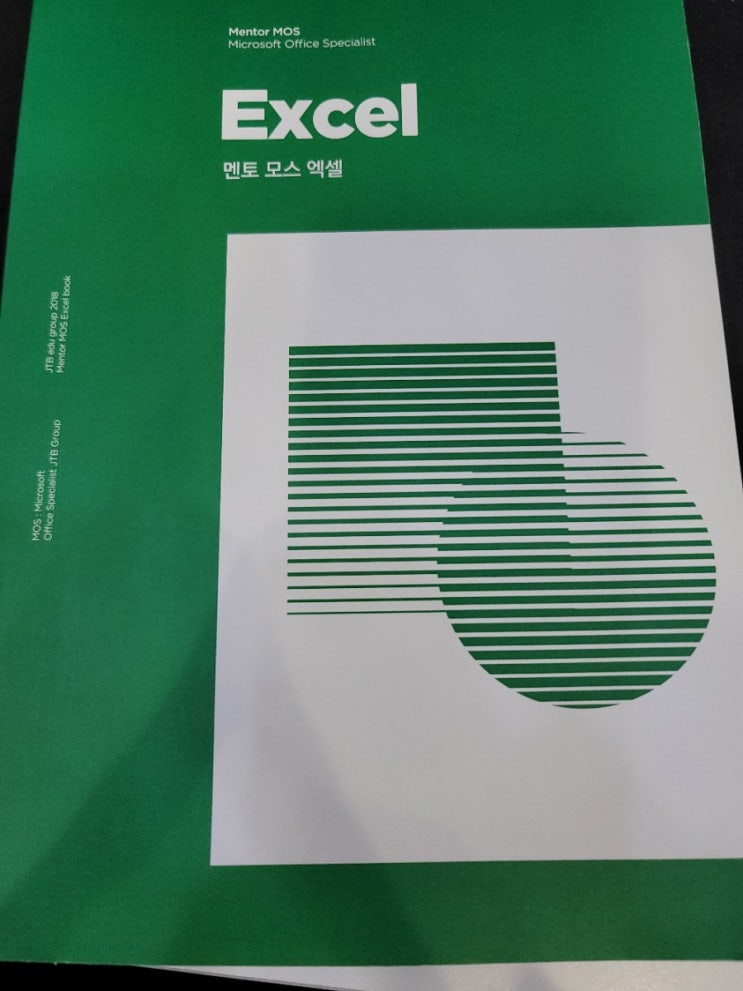  멘토 모스 엑셀 0일차