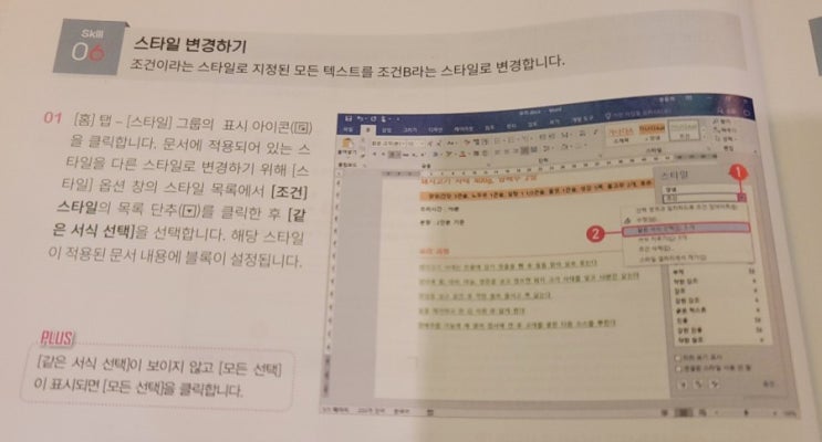  멘토 모스 워드 - 스타일 관리 (3)