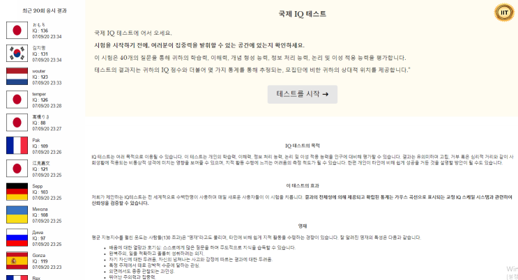  진짜 간만에 찾아뵙게 된 IQ 테스트(뜬금)