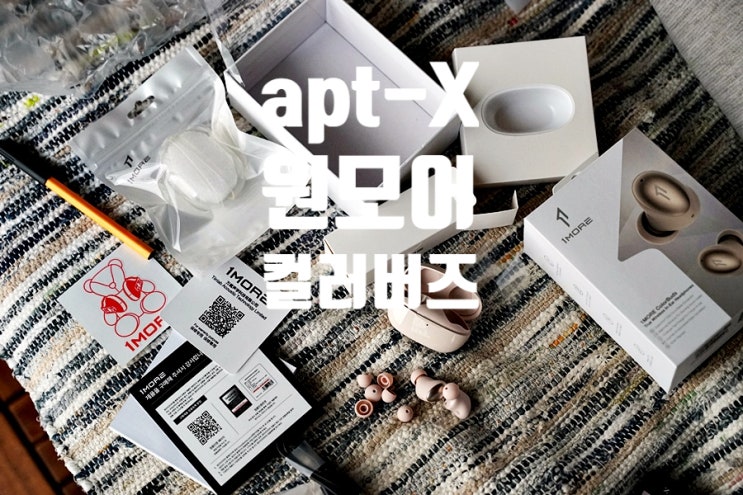  aptX 코덱 사용, 음질 좋은 블루투스 이어폰 원모어 컬러버즈 ESS6001T 상세 리뷰