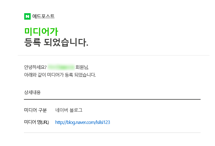  [네이버 애드포스트] 블로그 시작한지 30일! 신청 승인이 났어요