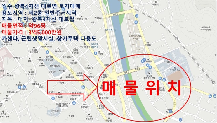  원주 왕복 4차선 대로변 토지매매 약 96평 3억 5,000만 원입니다.
