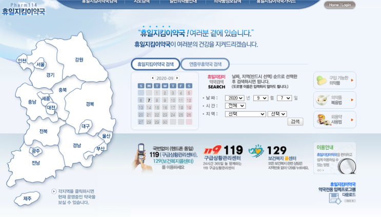 5초만에 24시간 약국 찾는법