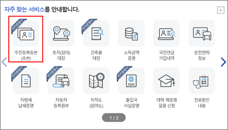  중도금대출서류 1탄(주민등록등본, 주민등록초본 인터넷발급 방법)