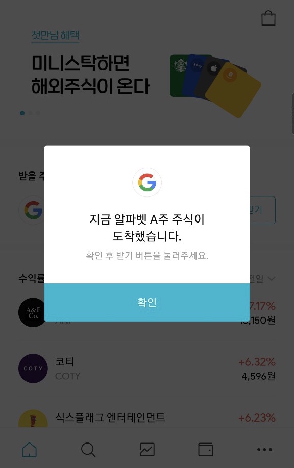  미니스탁, 한국투자증권 해외주식 2천원 받기