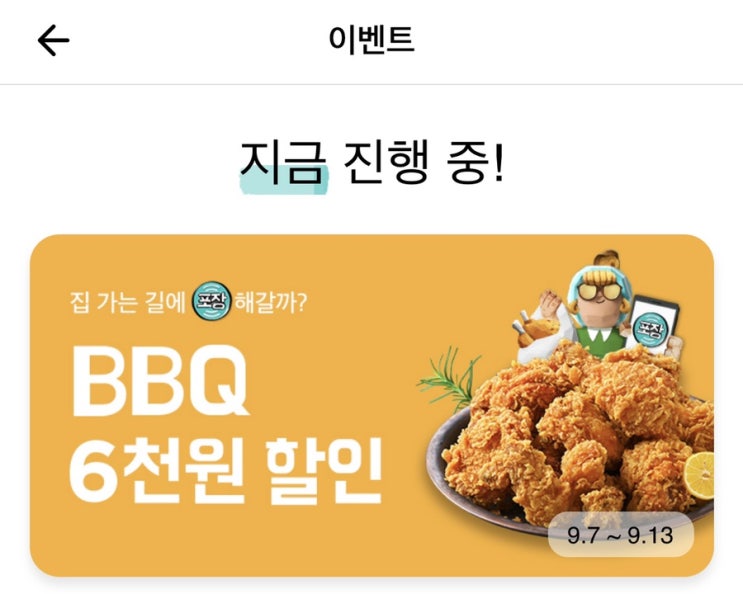  일상4. 배달음식 일주일 먹방 그리고 다이어트(feat. BBQ할인정보)