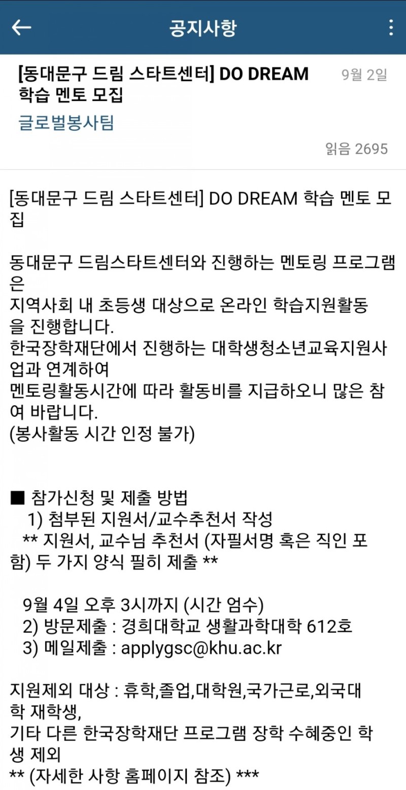 2020-2] 한국장학재단 동대문구 드림스타트센터 Do Dream 학습 멘토 도전! (+교수님 추천서 받았던 과정) : 네이버 블로그
