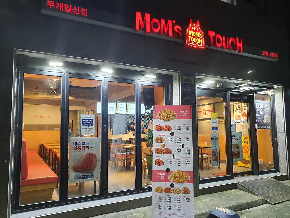 맘스터치 부개일신점 사진 1