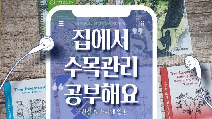  트리클라이밍 가이드북 ISA와 TCIA 전문서적[트리클라이밍연구소]