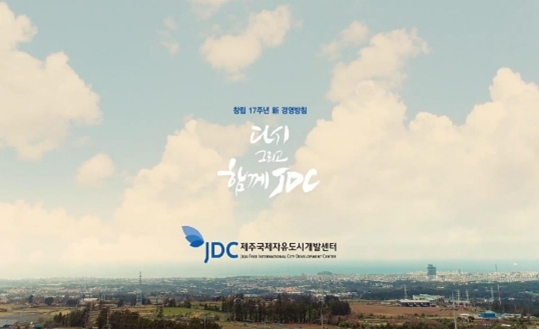 제주의온도, 2020 JDC 제주공항면세점 프로모션~ 우선협상자 지정 제주의온도, 2020 JDC 제주공항면세점 프로모션~ 우선협상자 지정