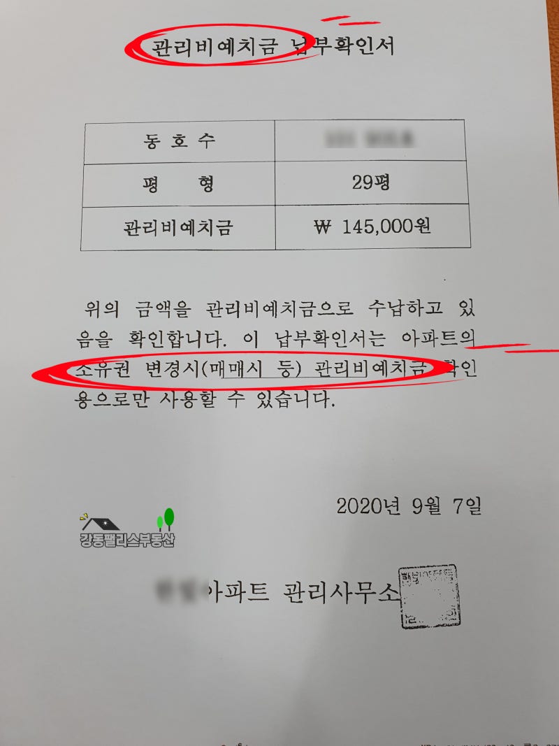 아파트 관리비 주의사항을 준수하세요.