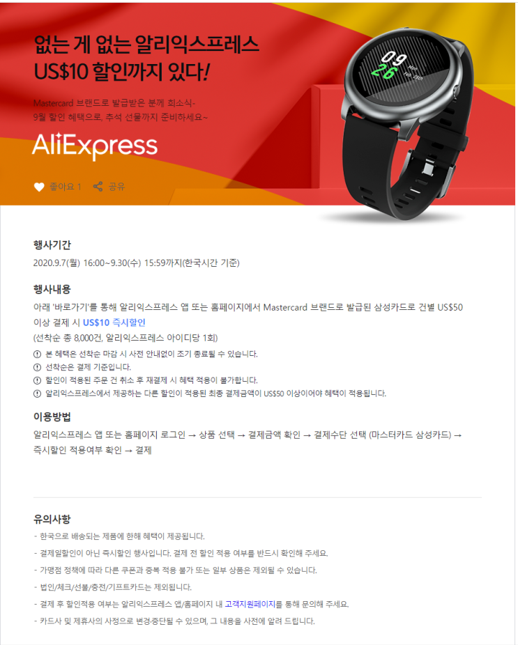 알리익스프레스 9월 프로모션코드 삼성카드 프로모션 선착순 8000명