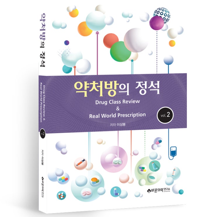  [약처방의 정석] 당뇨병 : 약물용법 - 주사제 / 인슐린(insulin), Prandial insulin,Basal insulin , Premixed insulin