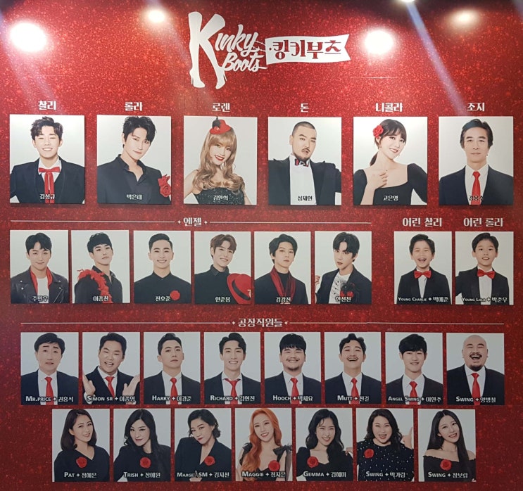  뮤지컬 [킹키부츠] 후기