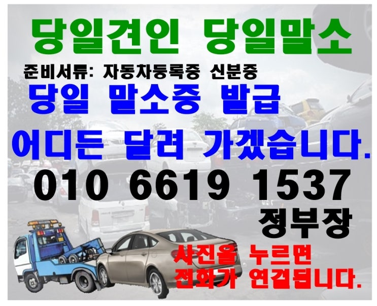 상주 폐차장 폐차 처리요령을 알면 너무 간단합니다.