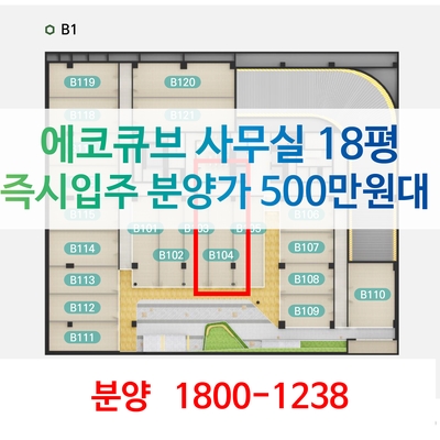  에코큐브지식산업센터 하남소호사무실 분양가정보