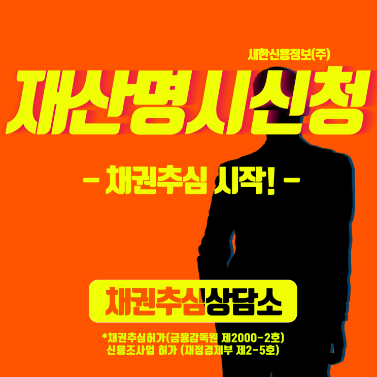  재산명시신청 말고 채무자를 알아보는 다른방법