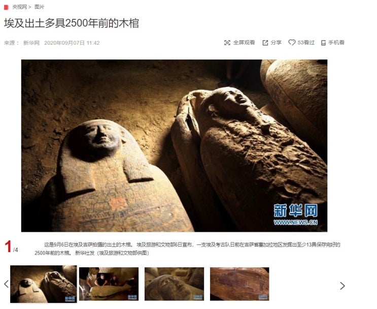 "이집트에서 발굴된 2500년 전 목관들" CCTV HSK 생활 중국어 신문 기사 뉴스 공부
