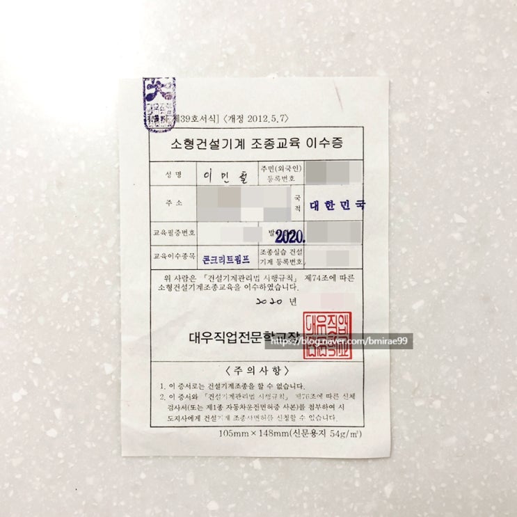  [건설기계] 이동식콘크리트펌프 면허 취득 방법
