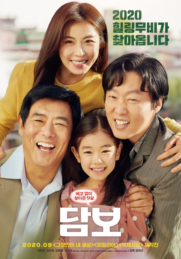 2020년 9월 개봉예정 영화 (보고싶은 영화 BEST 10) 2020년 9월 개봉예정 영화 (보고싶은 영화 BEST 10)