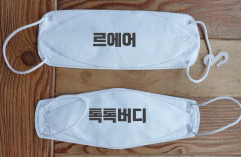  KF94 르에어 황사 방역 마스크 대형 후기 _ 3단형 + [ 르에어 vs 톡톡버디 비교 ]