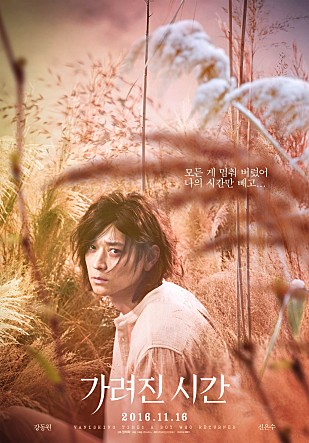  영화 가려진 시간 찰진 연기를 보여준 아역배우들