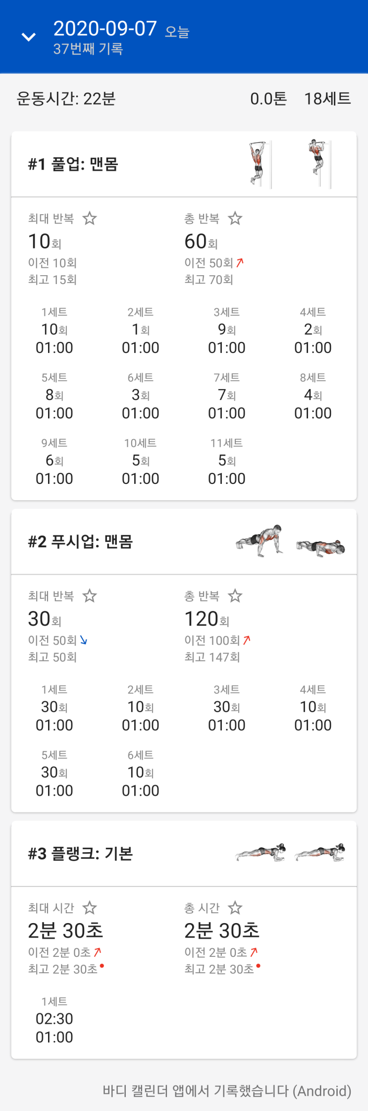  100일 운동 3일차